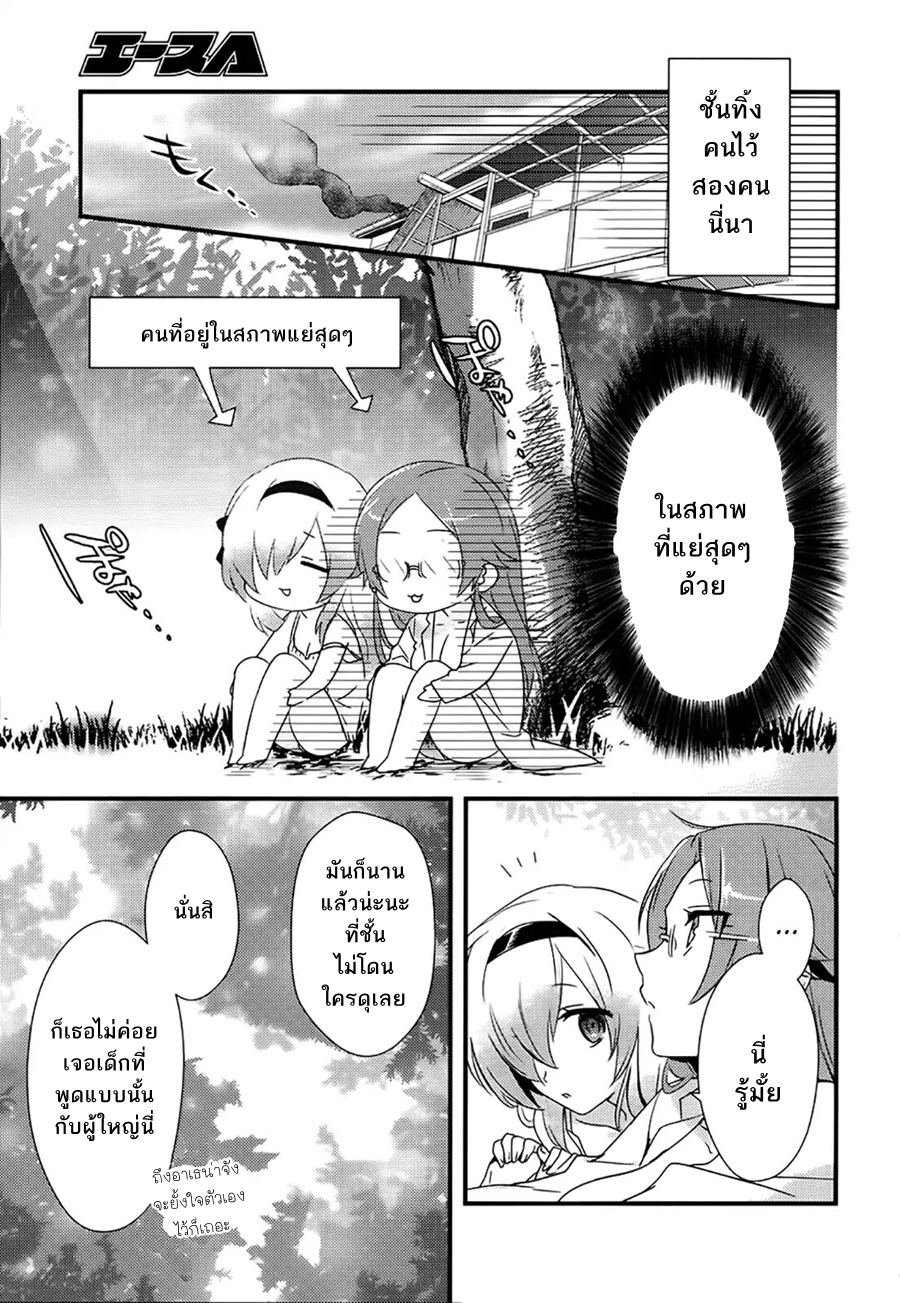 Megami-ryou no Ryoubo-kun page 20