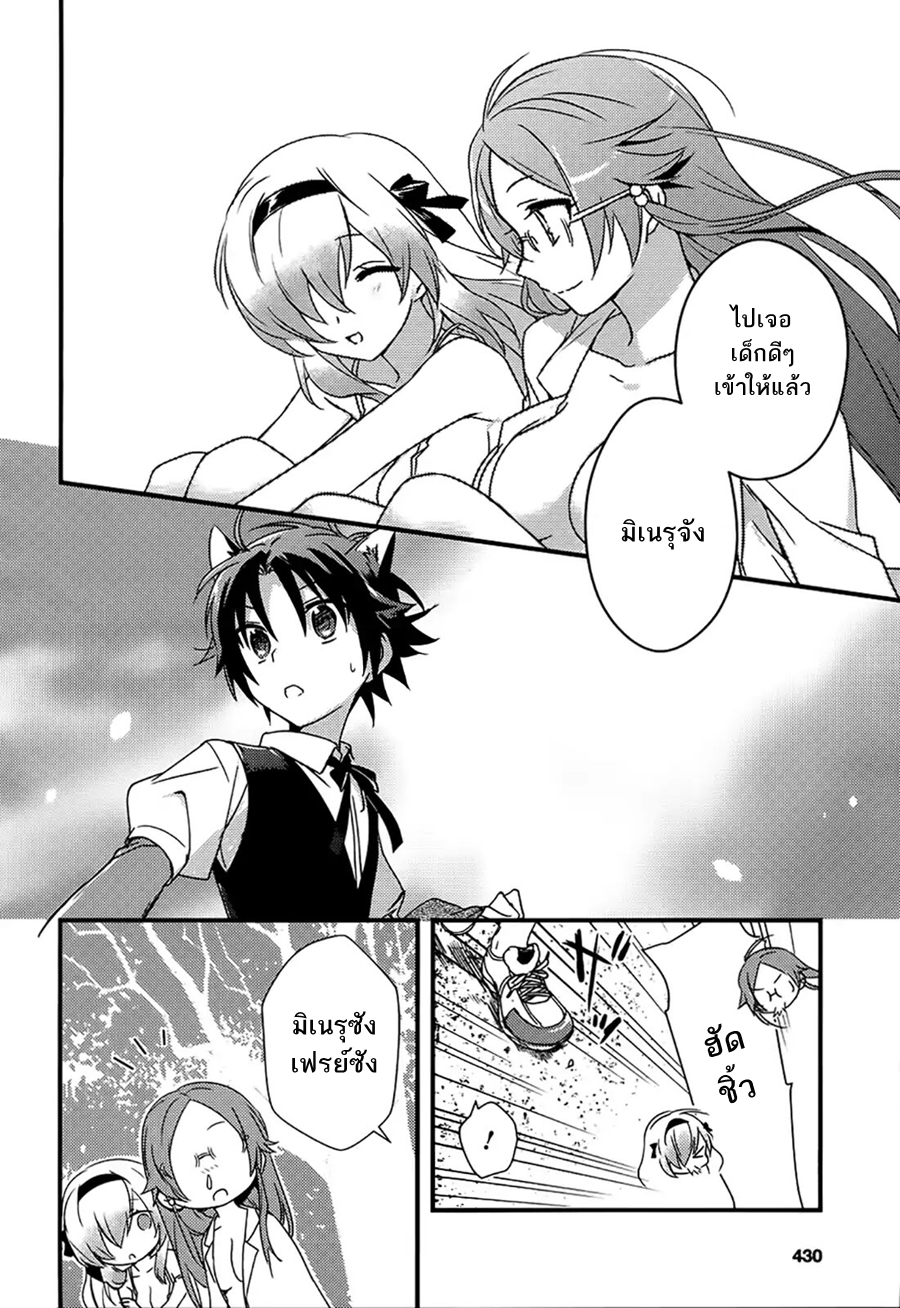 Megami-ryou no Ryoubo-kun page 21