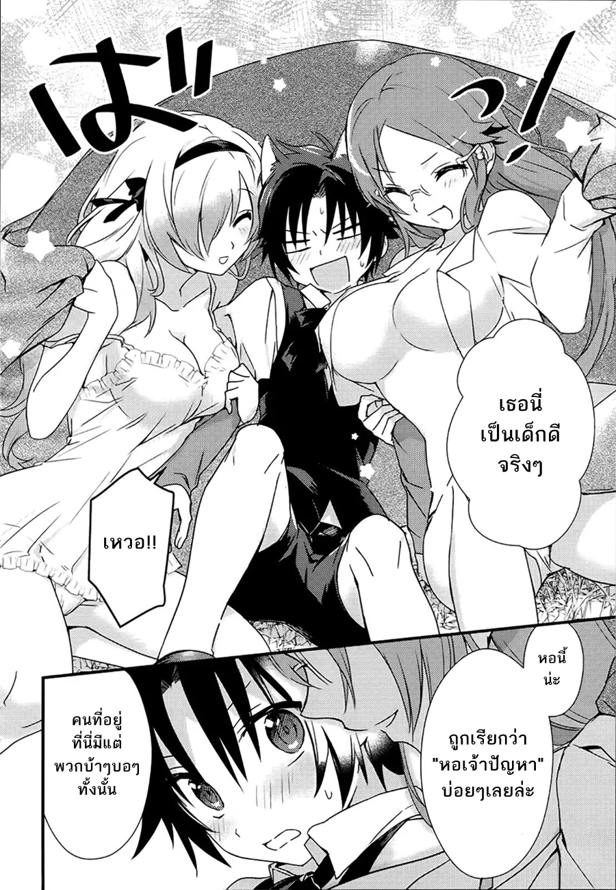 Megami-ryou no Ryoubo-kun page 23