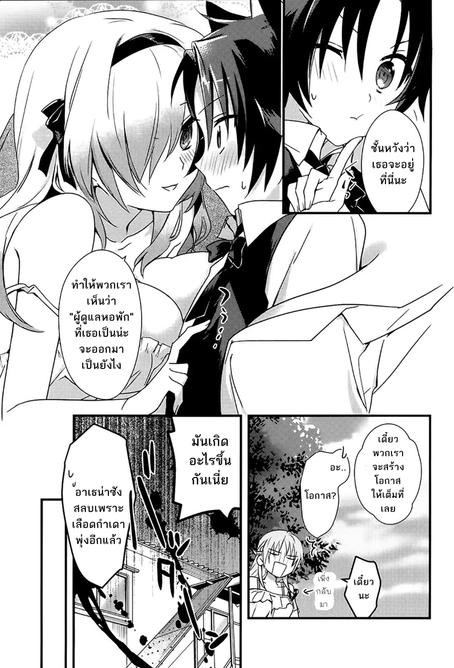 Megami-ryou no Ryoubo-kun page 24
