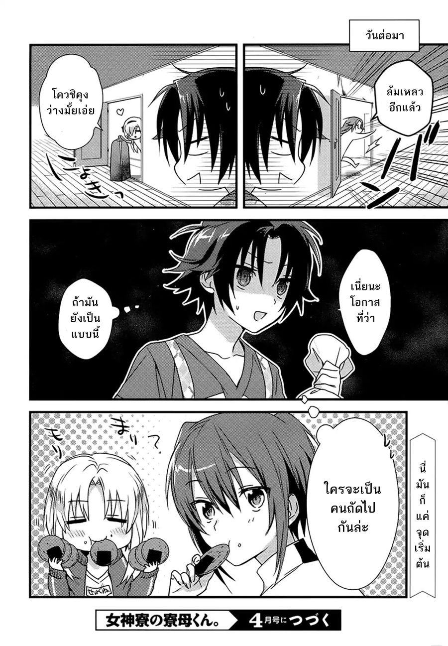 Megami-ryou no Ryoubo-kun page 25
