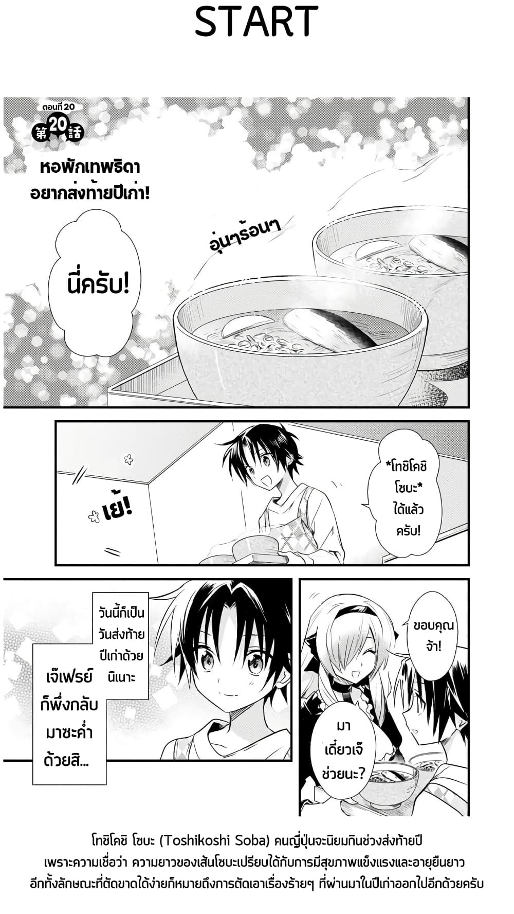 Megami-ryou no Ryoubo-kun page 2