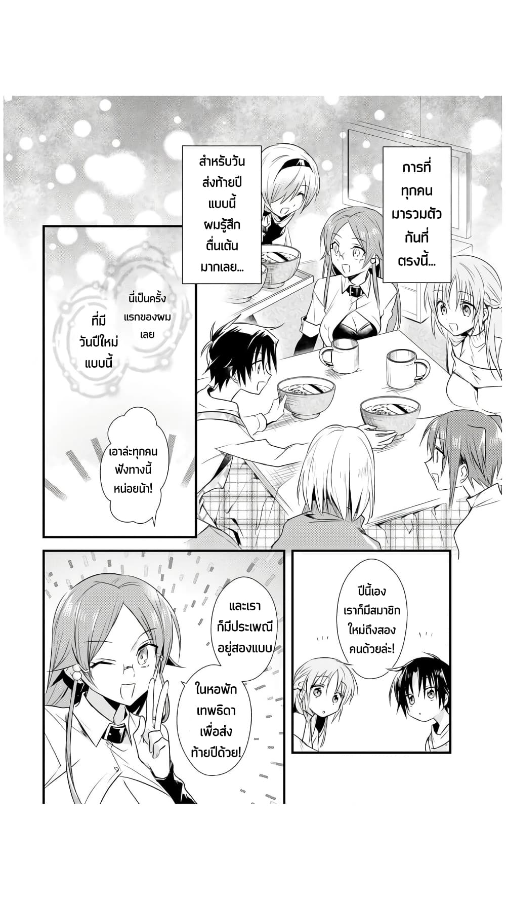 Megami-ryou no Ryoubo-kun page 3