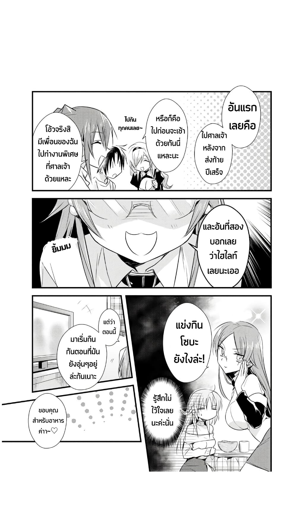 Megami-ryou no Ryoubo-kun page 4