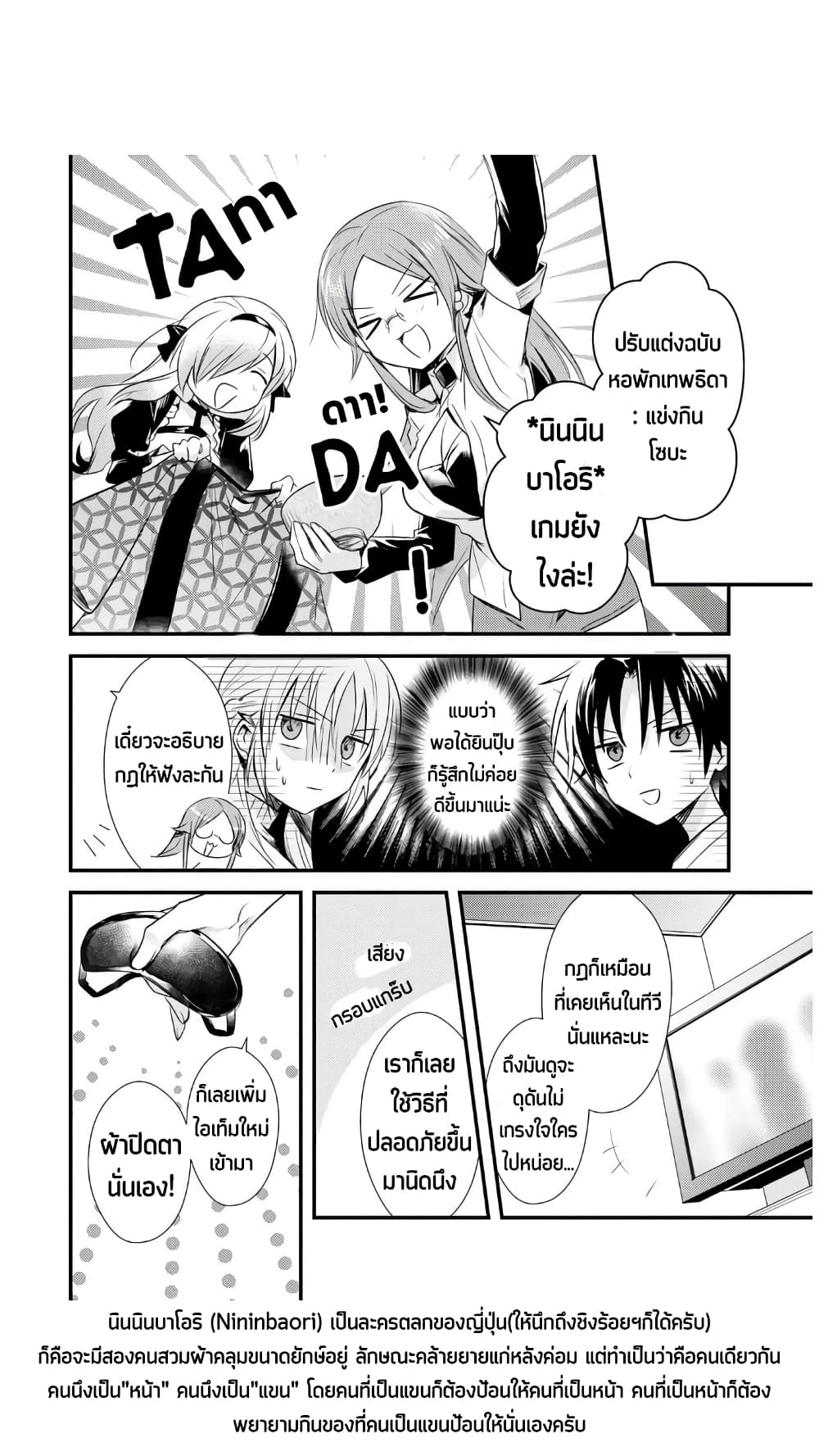 Megami-ryou no Ryoubo-kun page 5