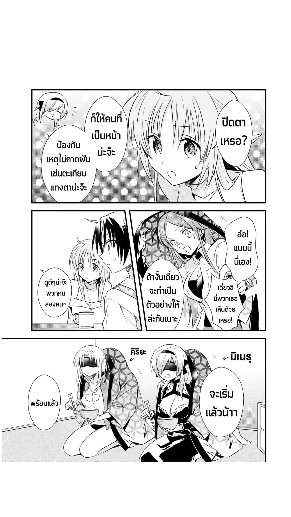Megami-ryou no Ryoubo-kun page 6