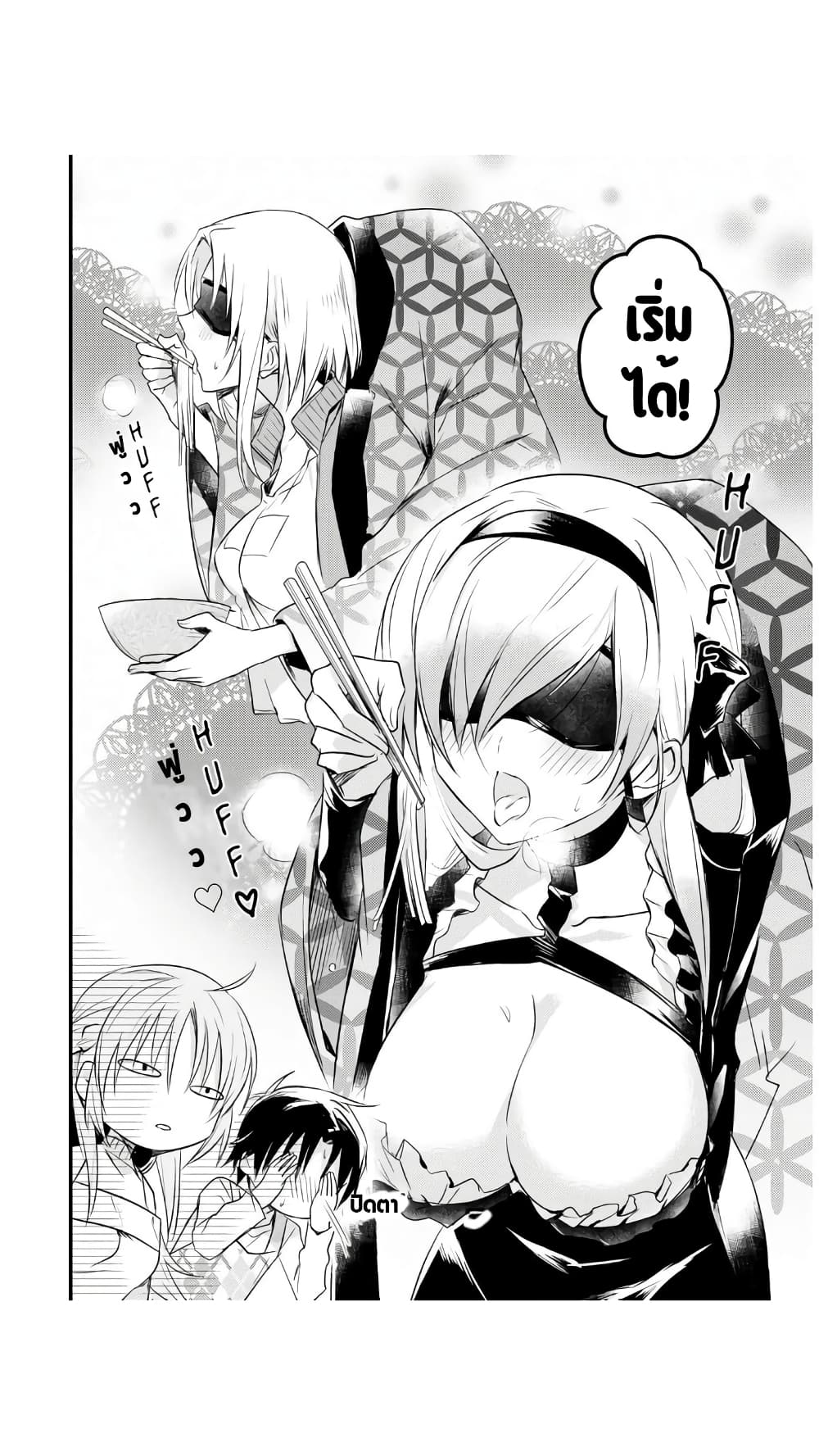 Megami-ryou no Ryoubo-kun page 7