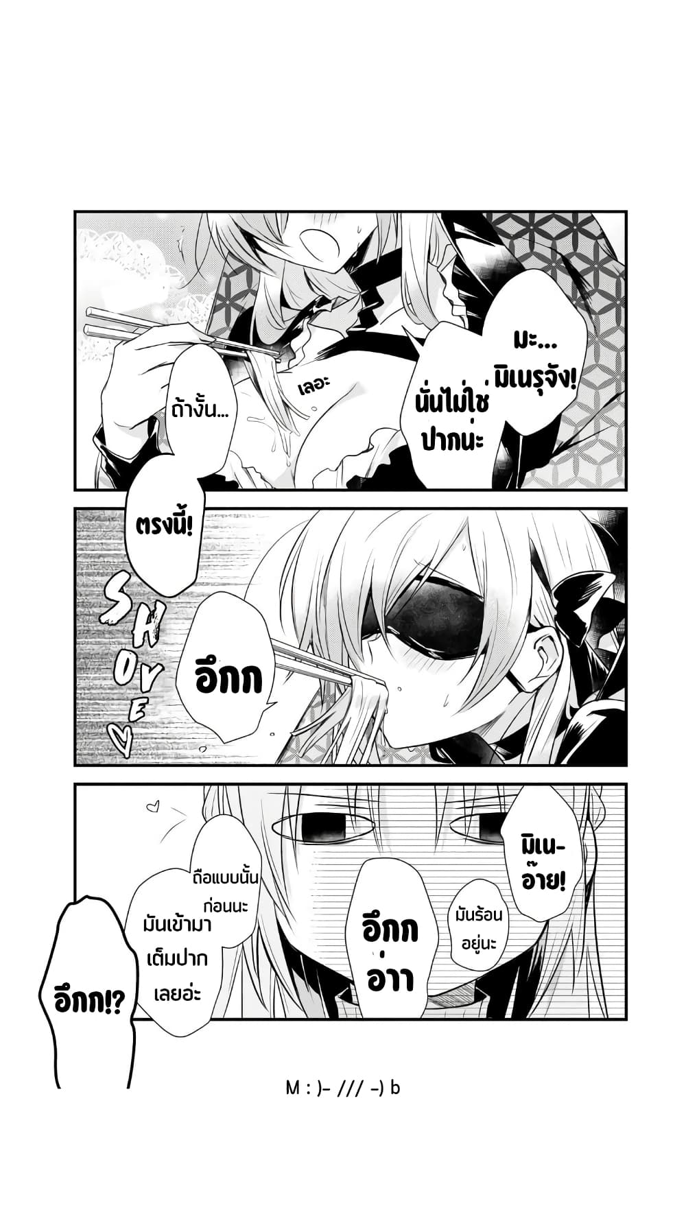 Megami-ryou no Ryoubo-kun page 8