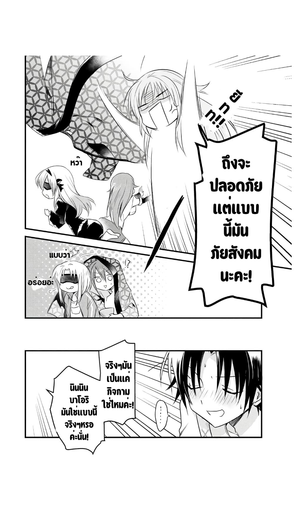 Megami-ryou no Ryoubo-kun page 9