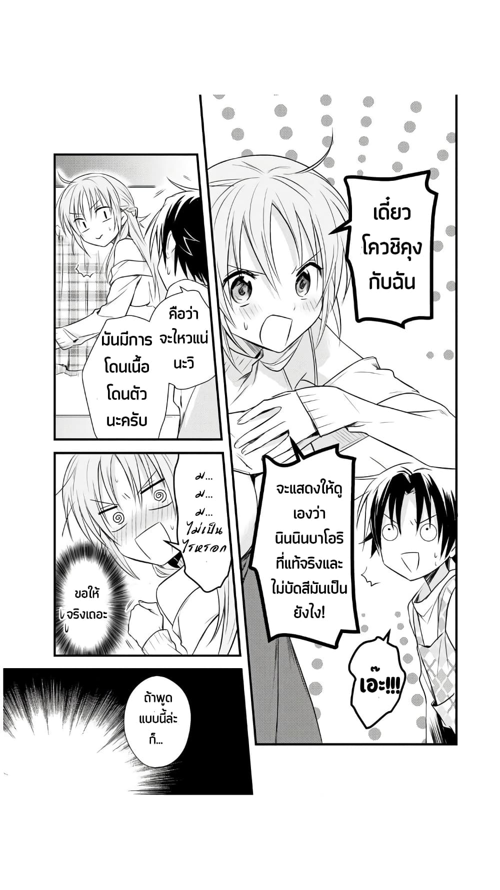 Megami-ryou no Ryoubo-kun page 10