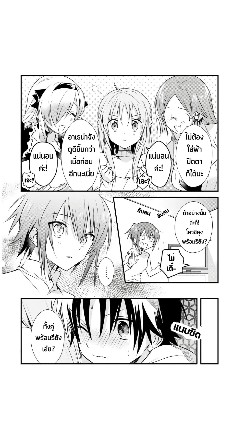 Megami-ryou no Ryoubo-kun page 11