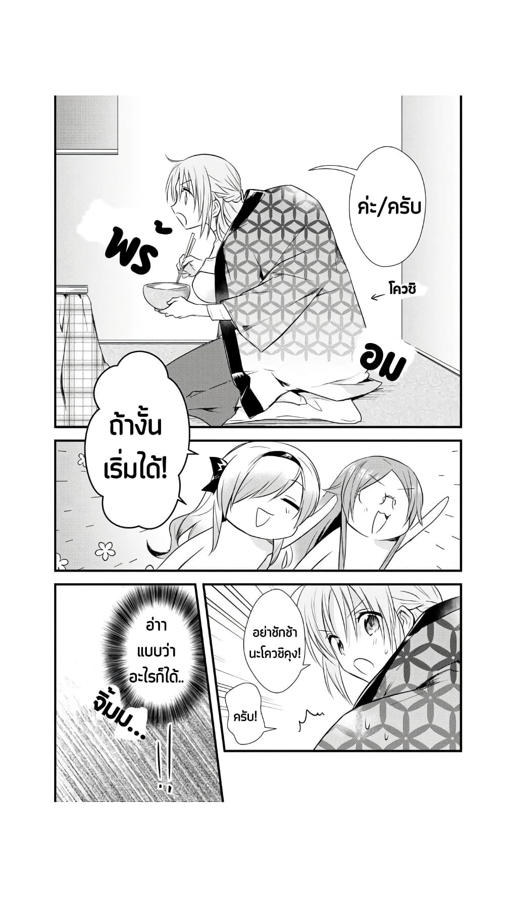 Megami-ryou no Ryoubo-kun page 12
