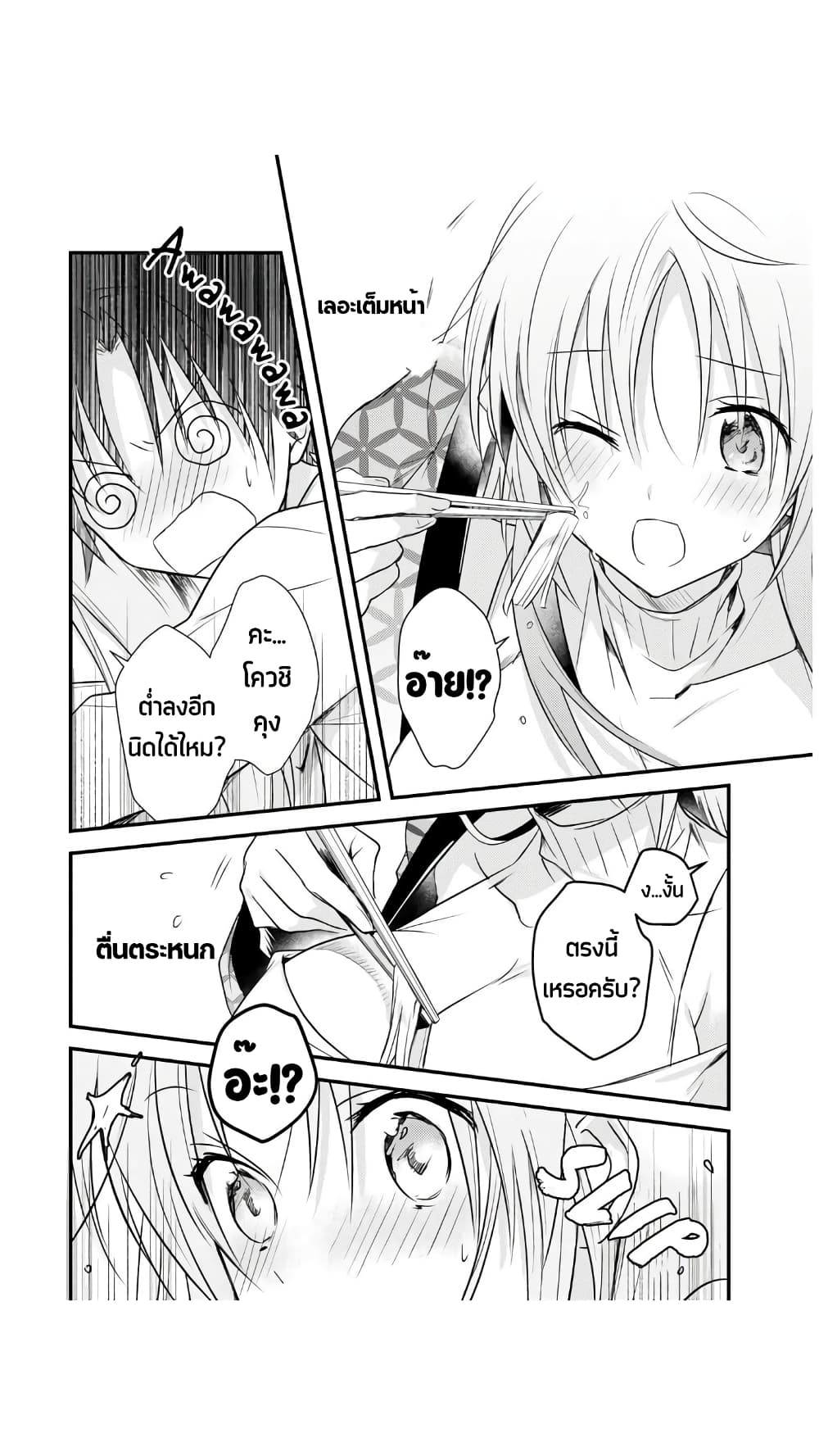Megami-ryou no Ryoubo-kun page 13