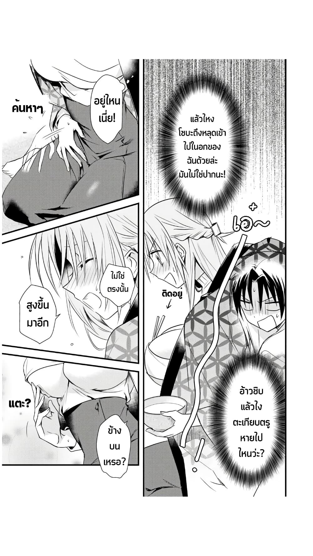 Megami-ryou no Ryoubo-kun page 14
