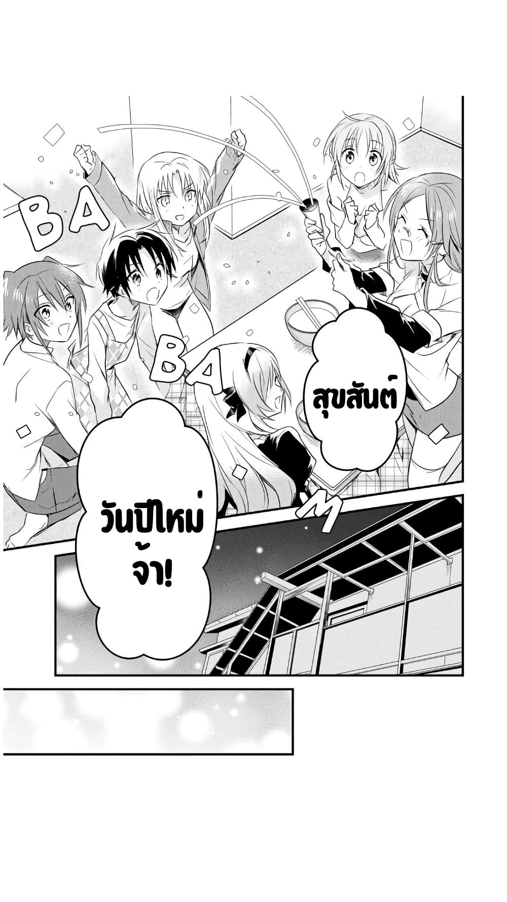 Megami-ryou no Ryoubo-kun page 18