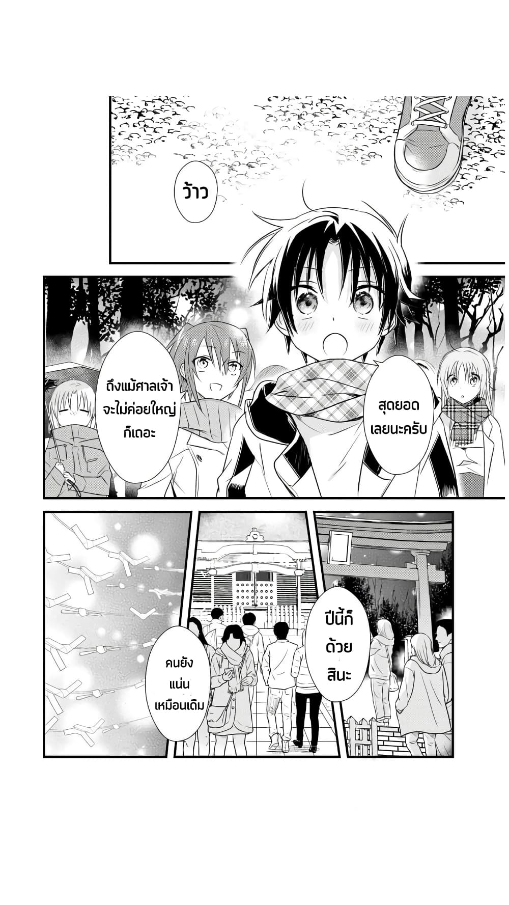 Megami-ryou no Ryoubo-kun page 19