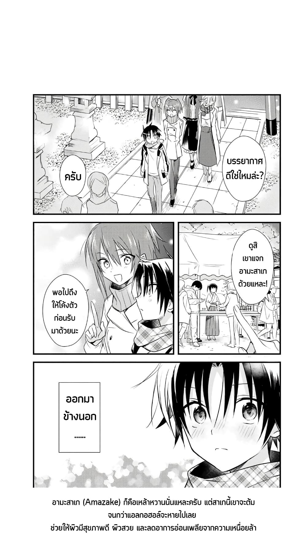 Megami-ryou no Ryoubo-kun page 20