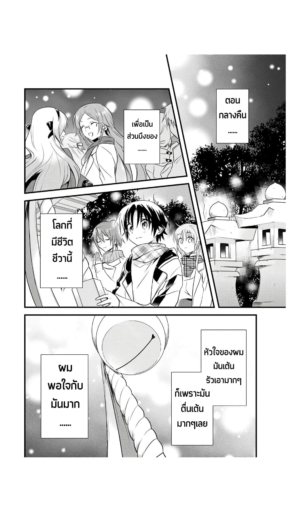 Megami-ryou no Ryoubo-kun page 21