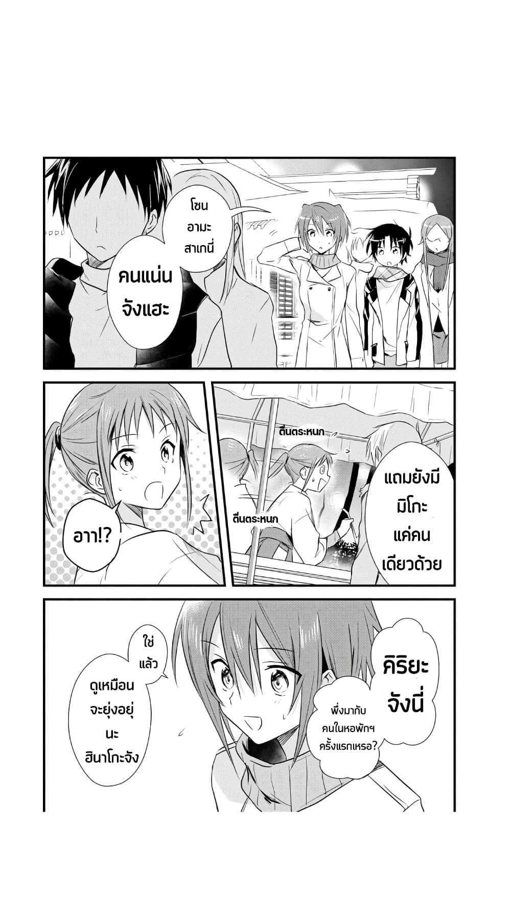 Megami-ryou no Ryoubo-kun page 23