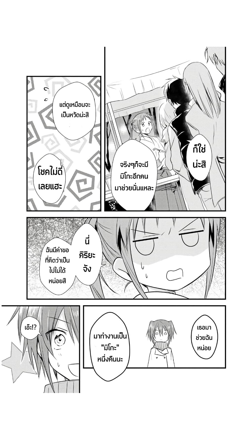 Megami-ryou no Ryoubo-kun page 24