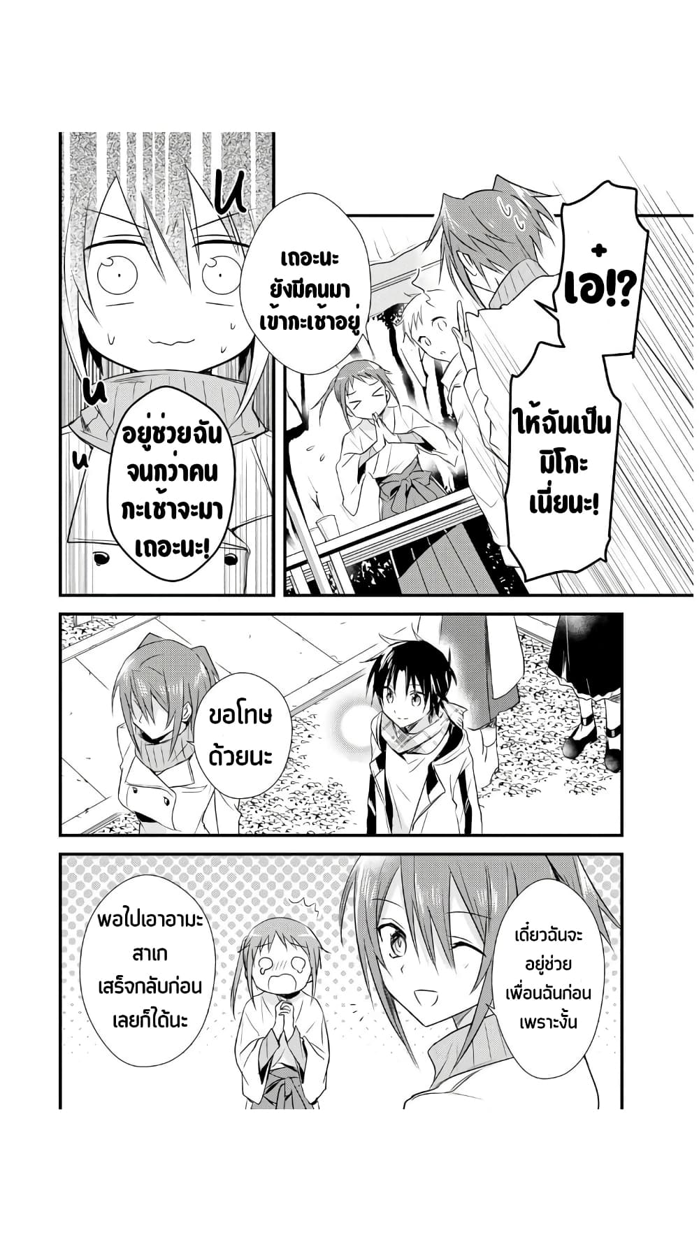Megami-ryou no Ryoubo-kun page 25