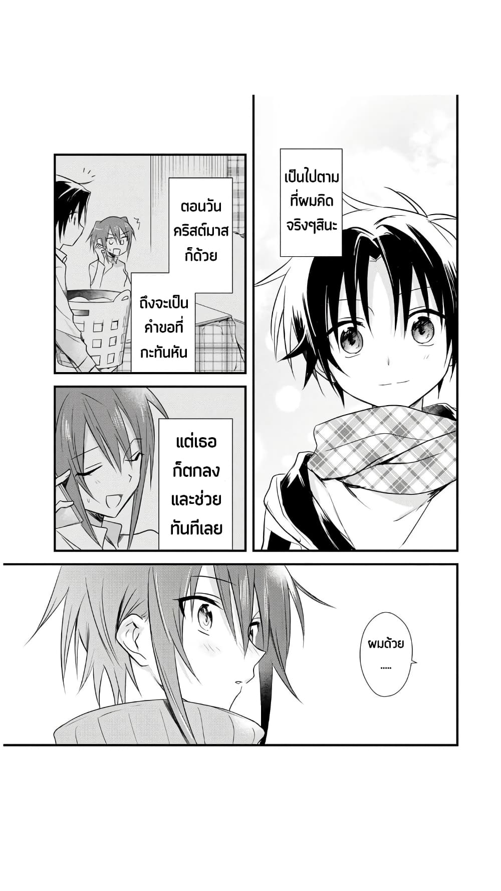 Megami-ryou no Ryoubo-kun page 26
