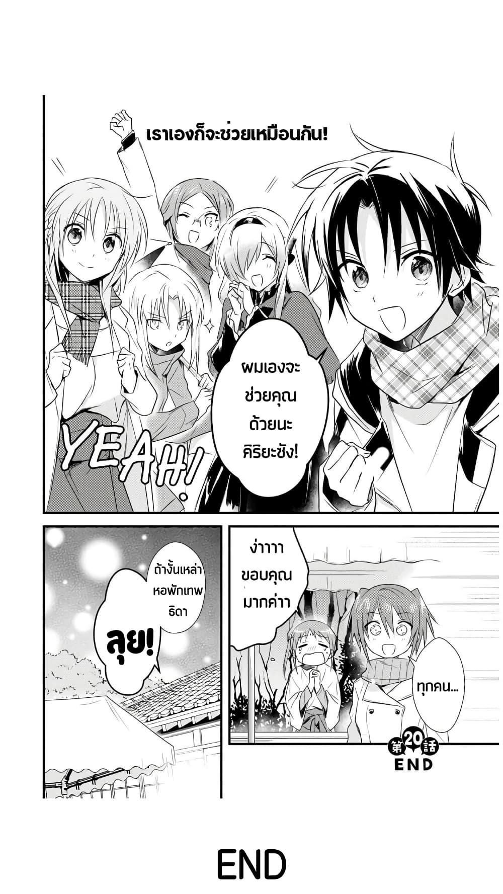 Megami-ryou no Ryoubo-kun page 27