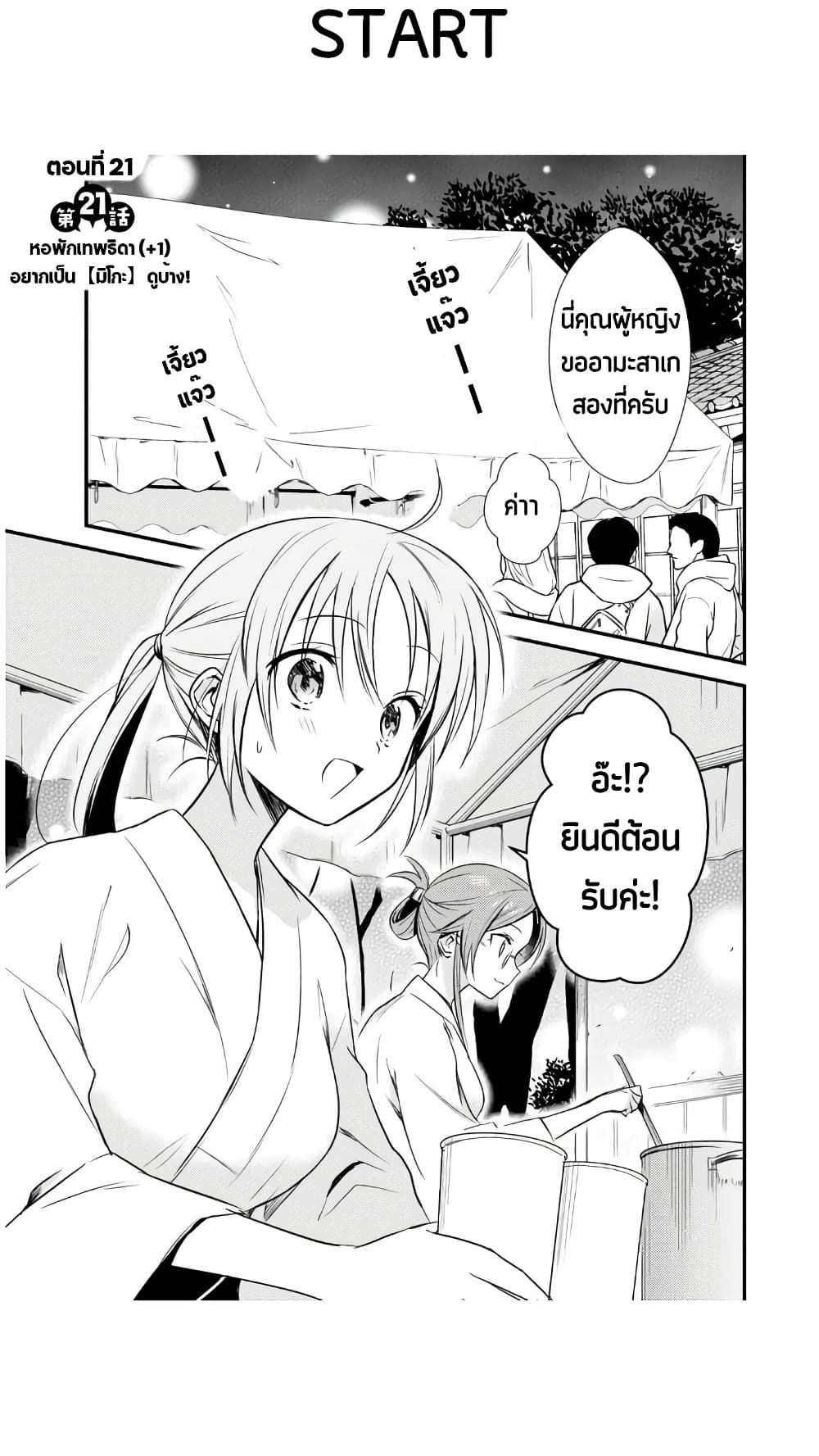 Megami-ryou no Ryoubo-kun page 2