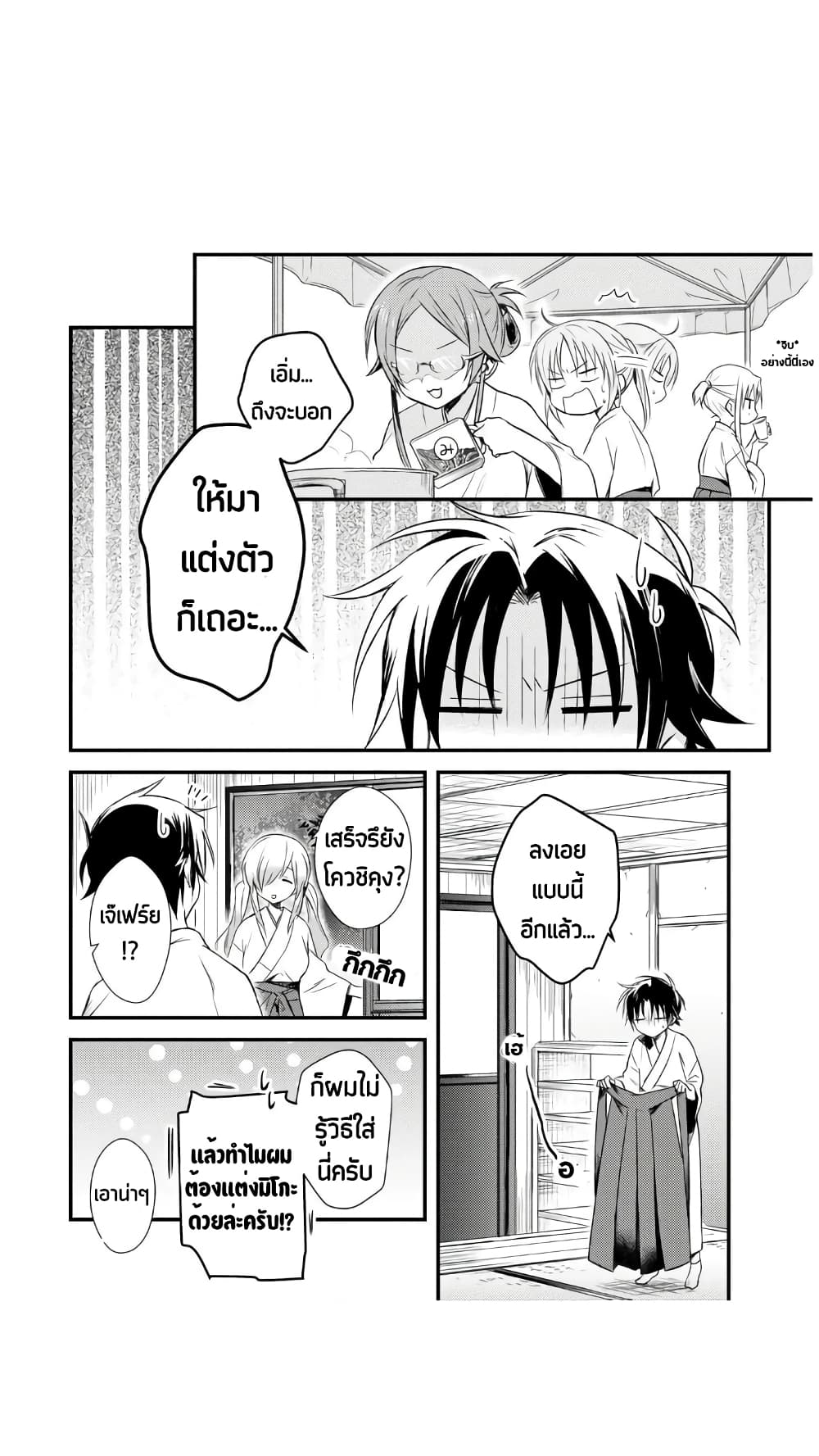 Megami-ryou no Ryoubo-kun page 3