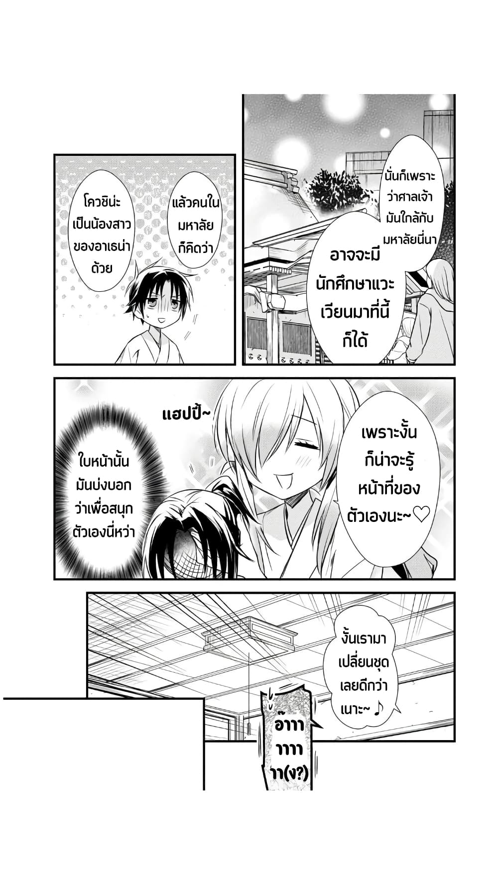 Megami-ryou no Ryoubo-kun page 4