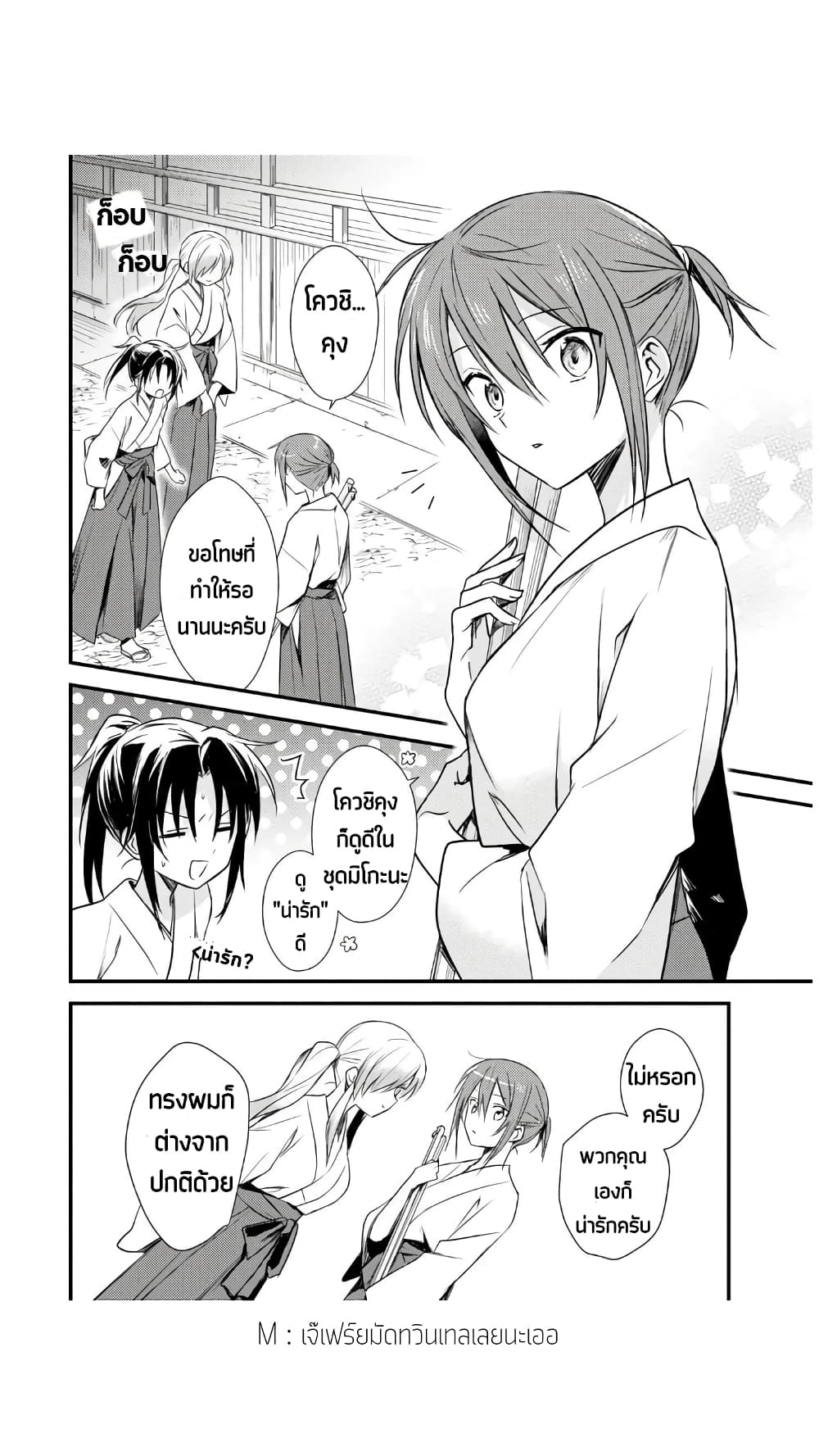 Megami-ryou no Ryoubo-kun page 5