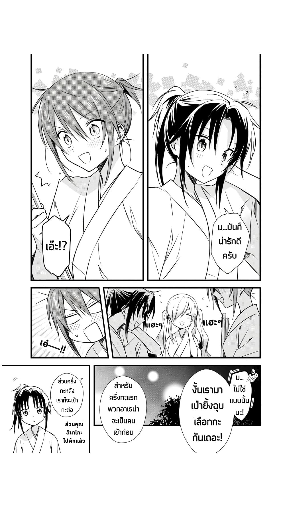 Megami-ryou no Ryoubo-kun page 6