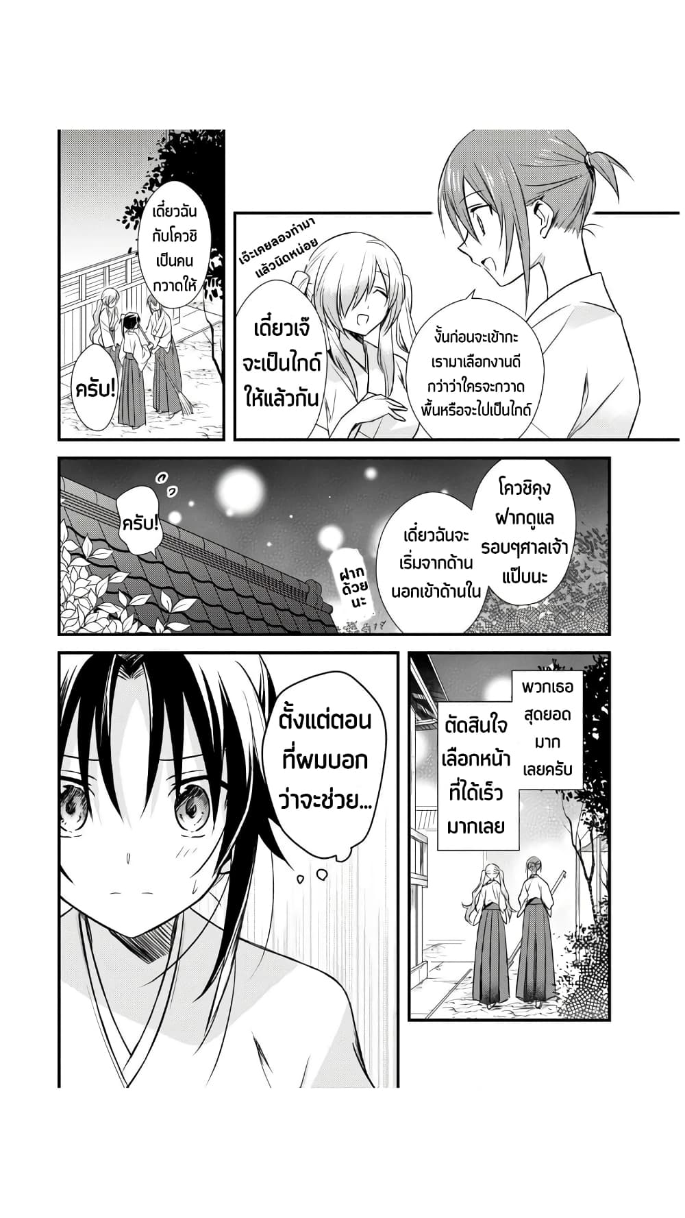 Megami-ryou no Ryoubo-kun page 7
