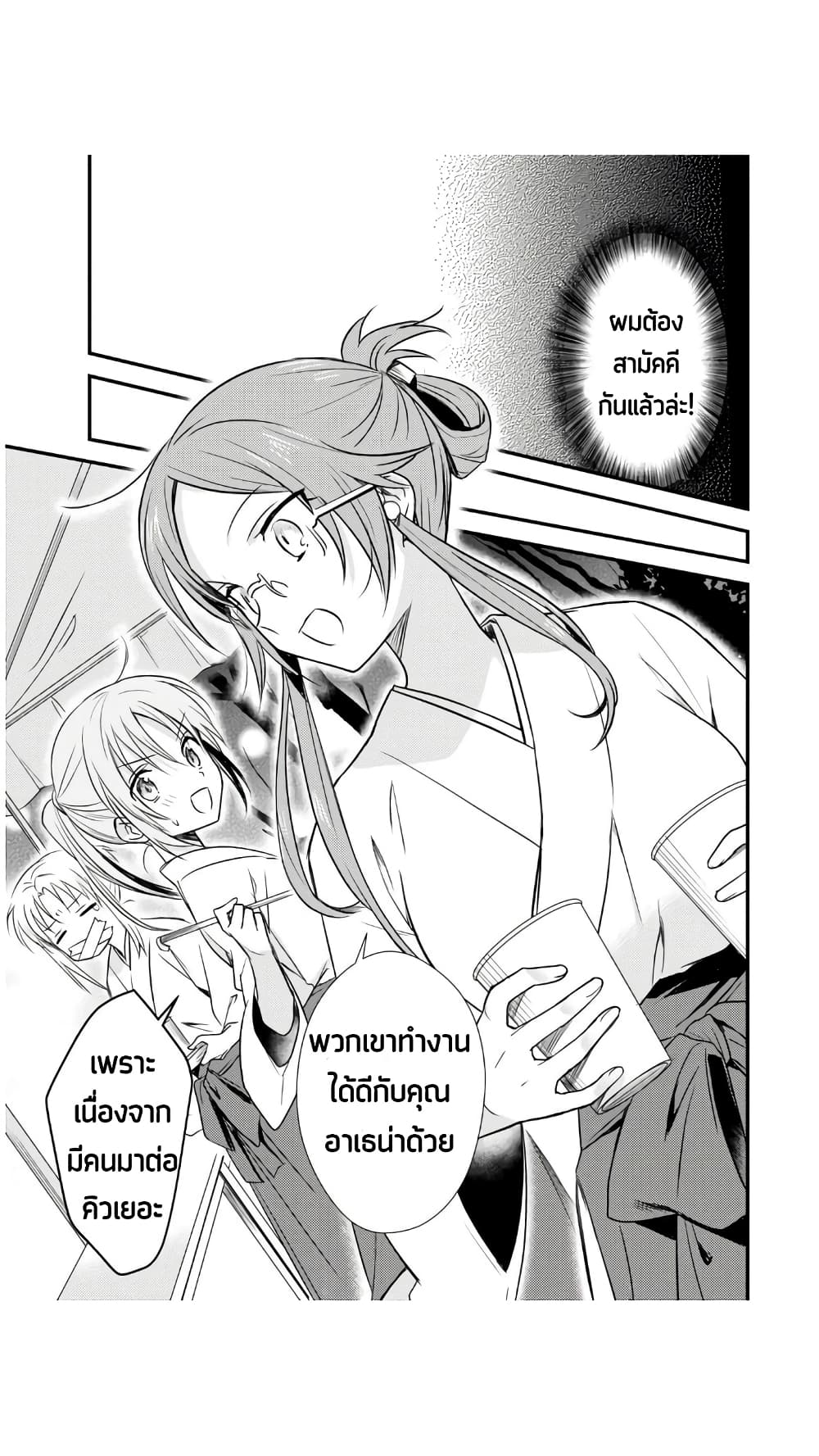 Megami-ryou no Ryoubo-kun page 8