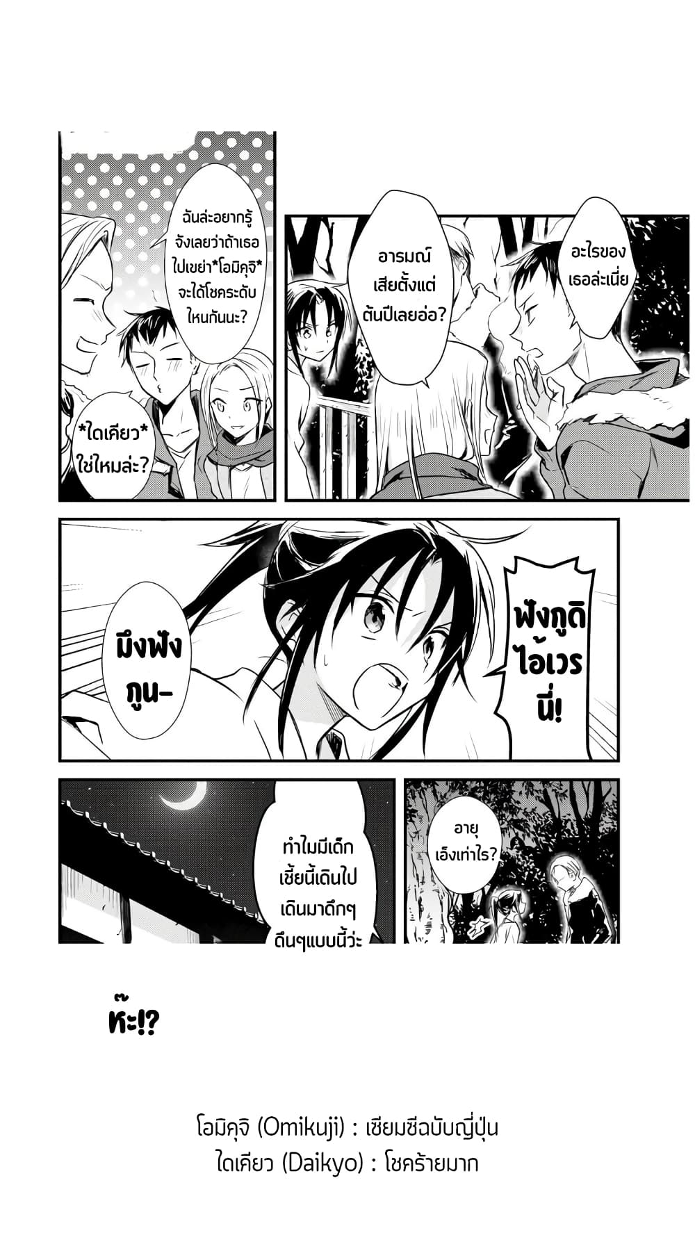 Megami-ryou no Ryoubo-kun page 11