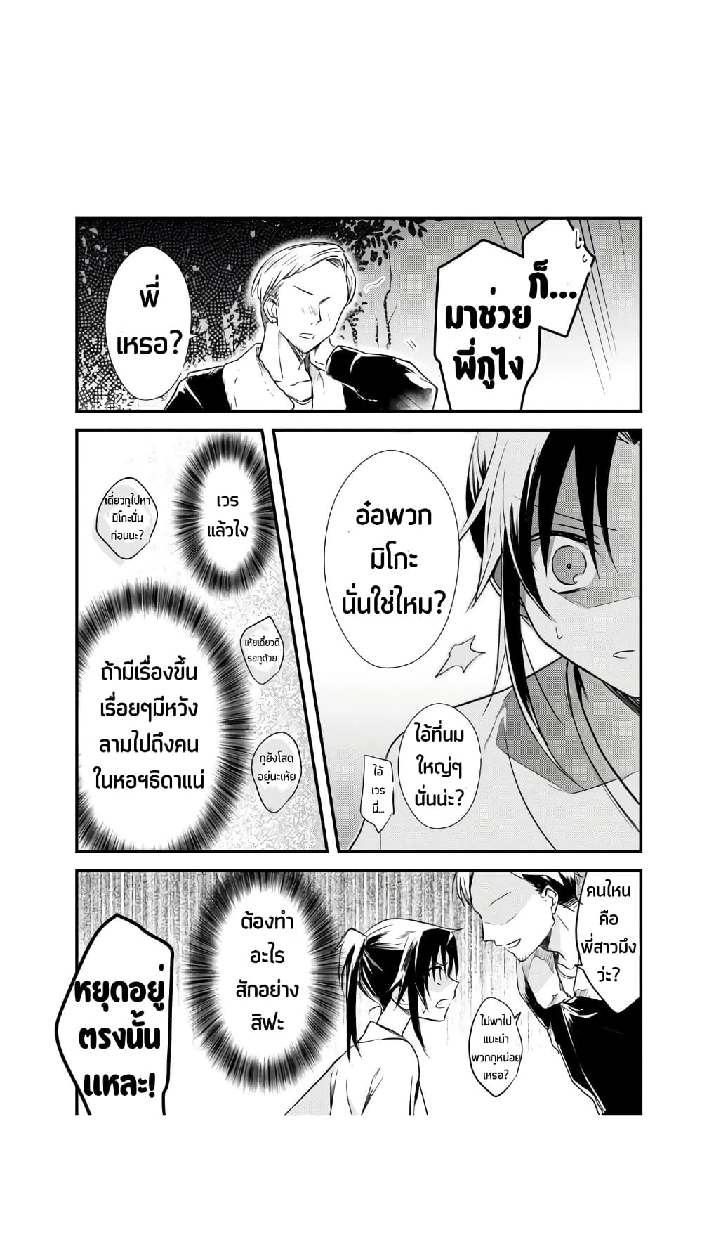 Megami-ryou no Ryoubo-kun page 12