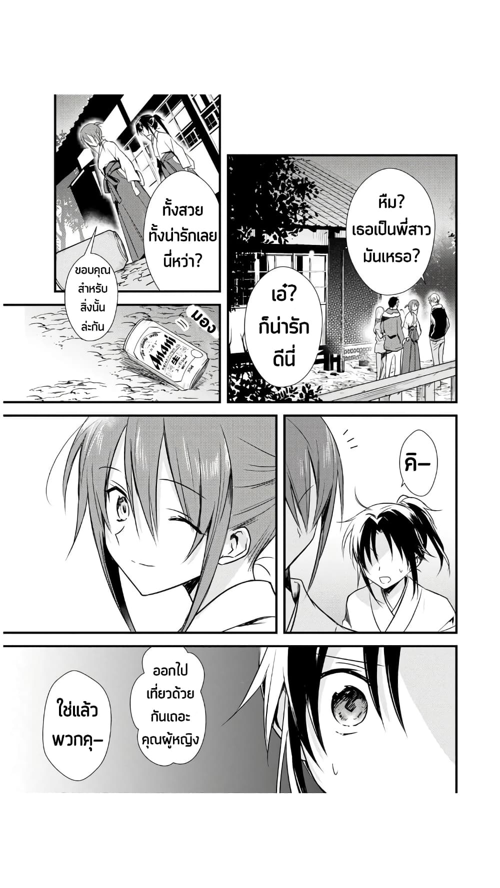 Megami-ryou no Ryoubo-kun page 14