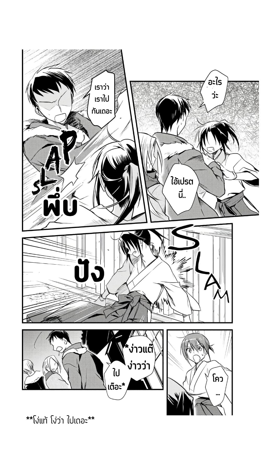 Megami-ryou no Ryoubo-kun page 21