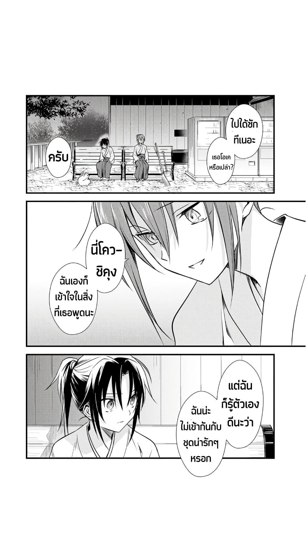 Megami-ryou no Ryoubo-kun page 23