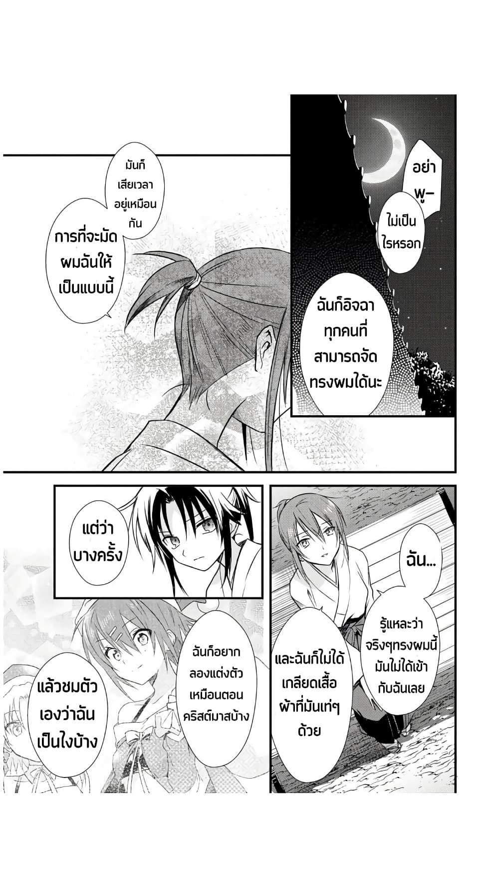 Megami-ryou no Ryoubo-kun page 24
