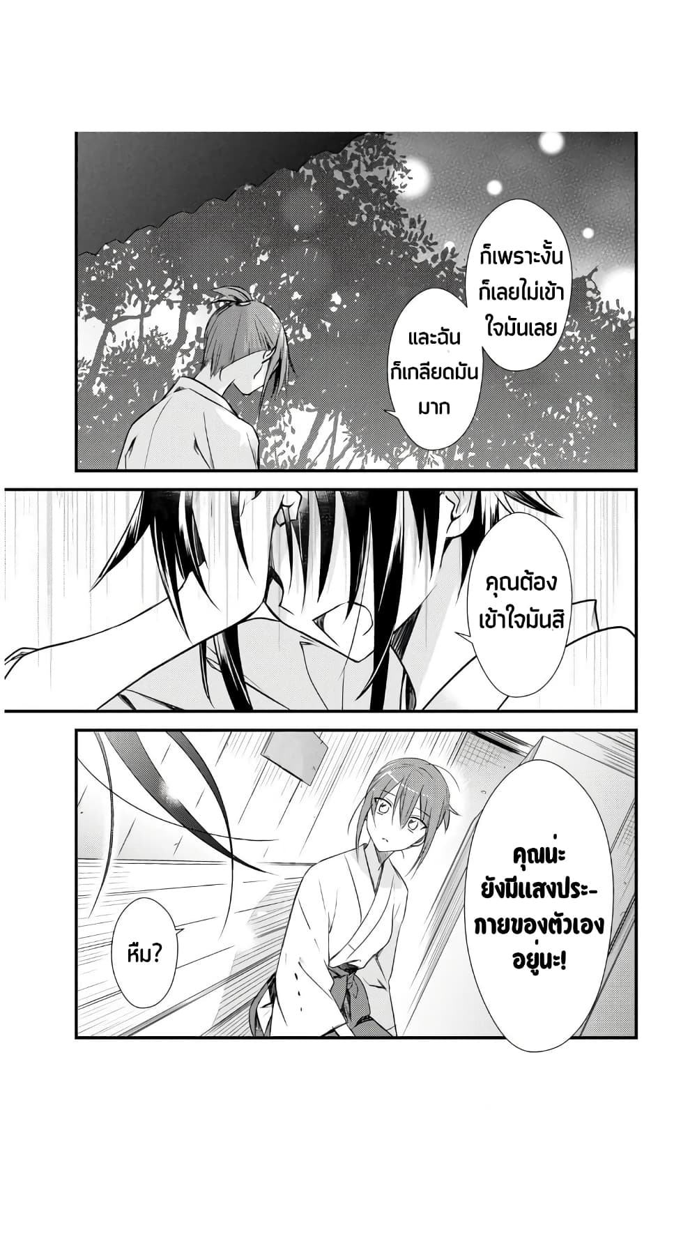 Megami-ryou no Ryoubo-kun page 26