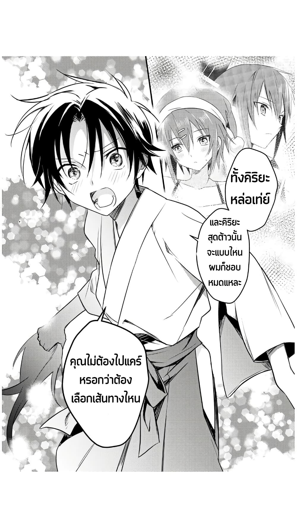 Megami-ryou no Ryoubo-kun page 27