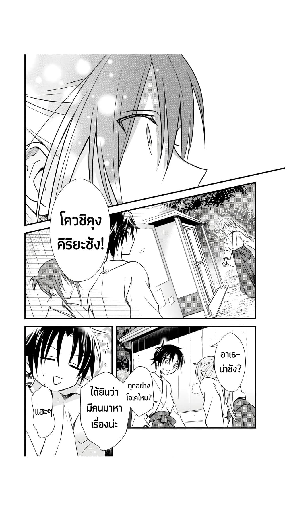 Megami-ryou no Ryoubo-kun page 29