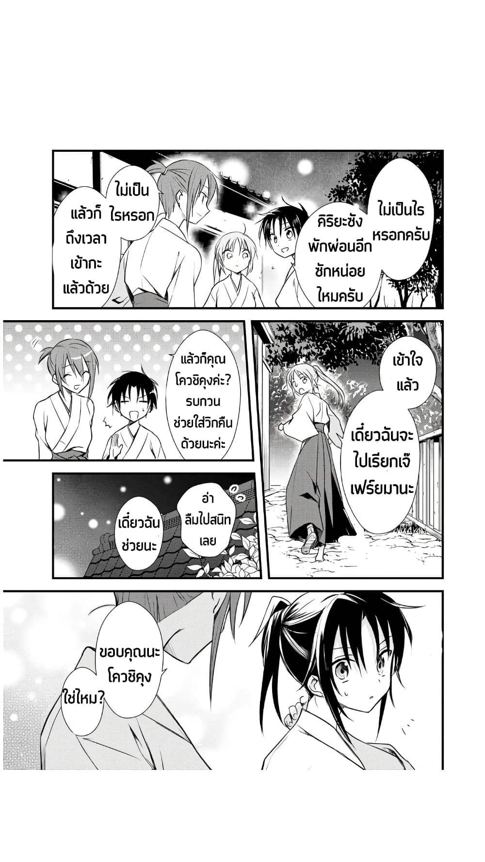 Megami-ryou no Ryoubo-kun page 30