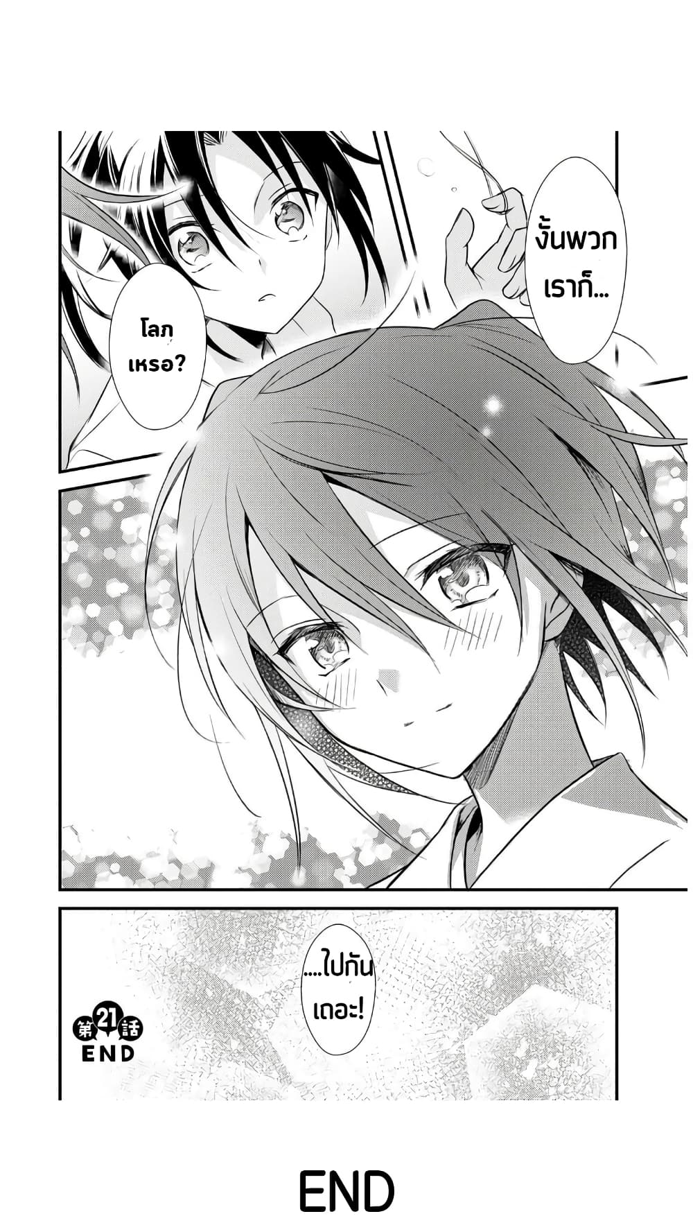 Megami-ryou no Ryoubo-kun page 31