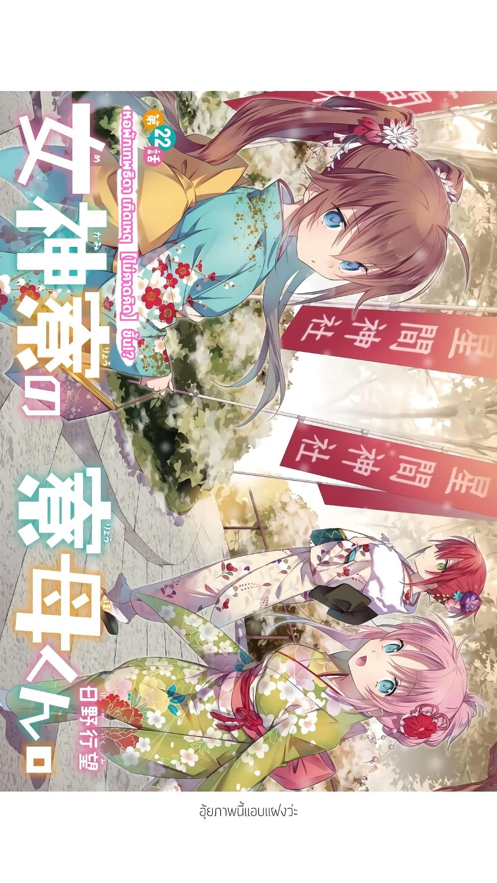 Megami-ryou no Ryoubo-kun page 4