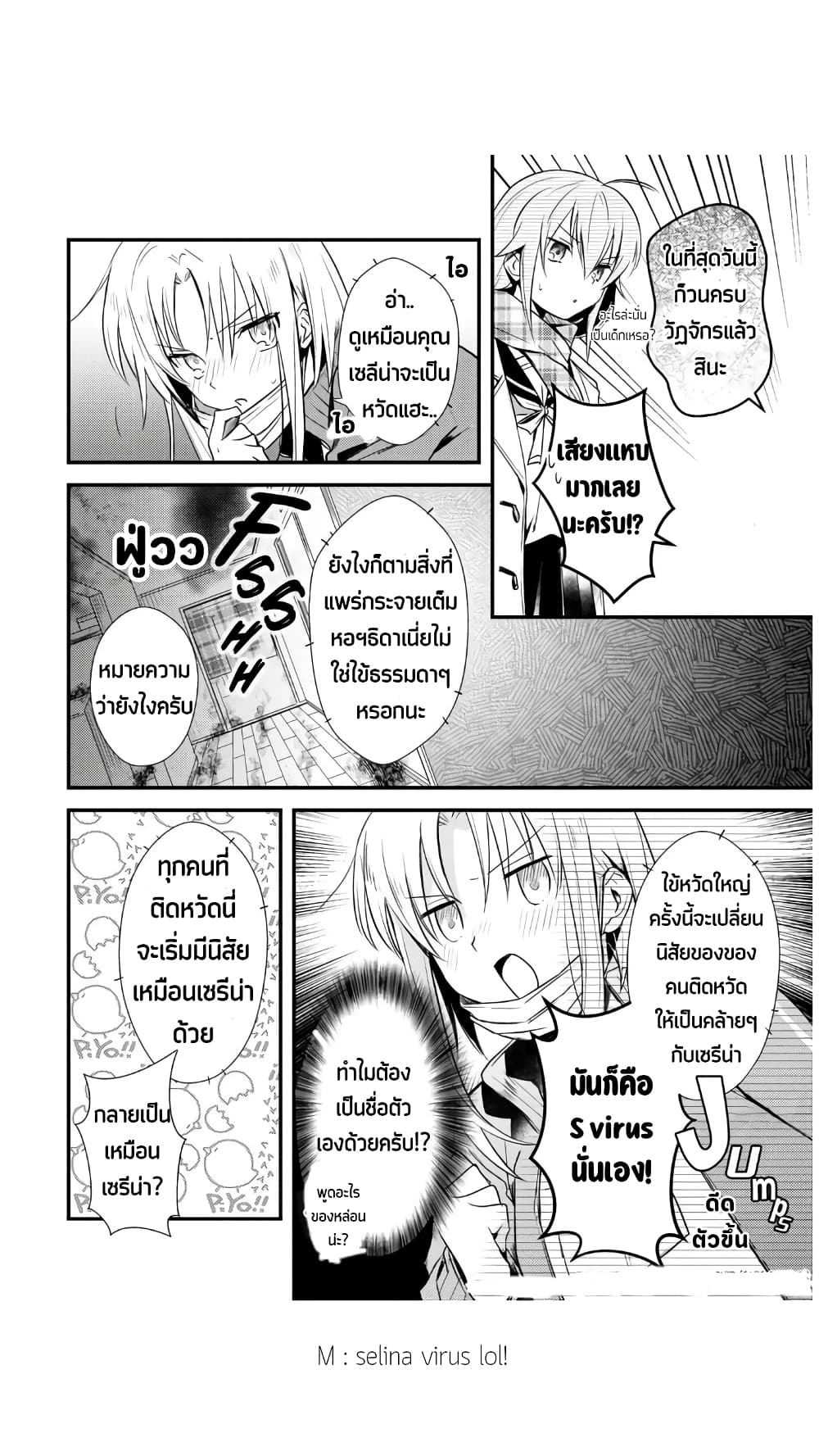 Megami-ryou no Ryoubo-kun page 6