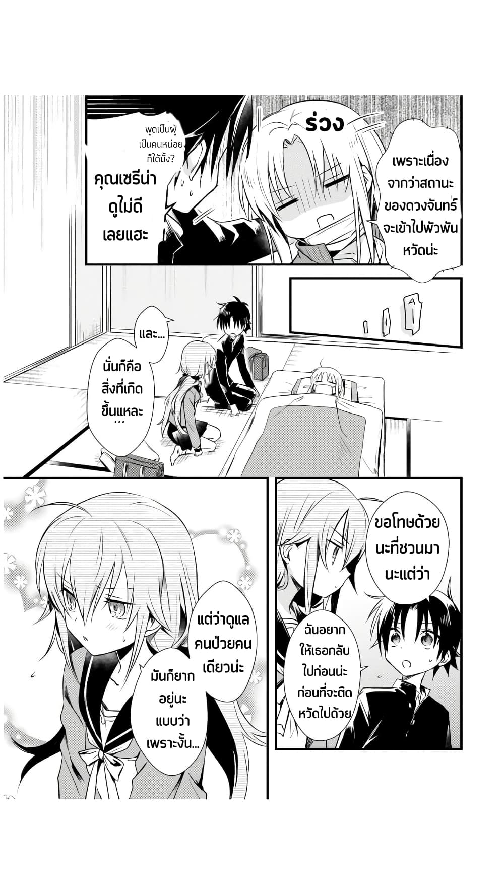 Megami-ryou no Ryoubo-kun page 7