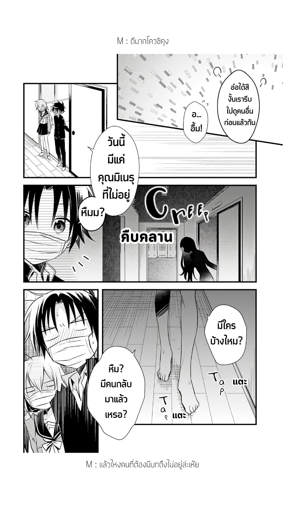 Megami-ryou no Ryoubo-kun page 8