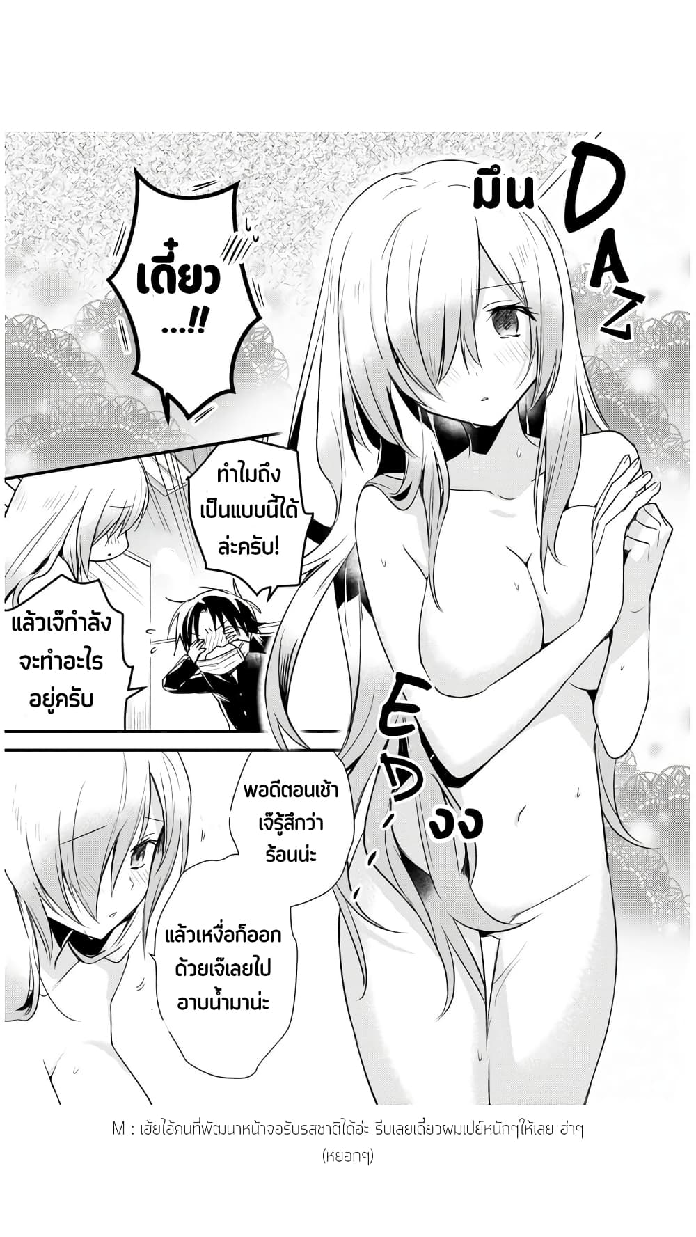 Megami-ryou no Ryoubo-kun page 9